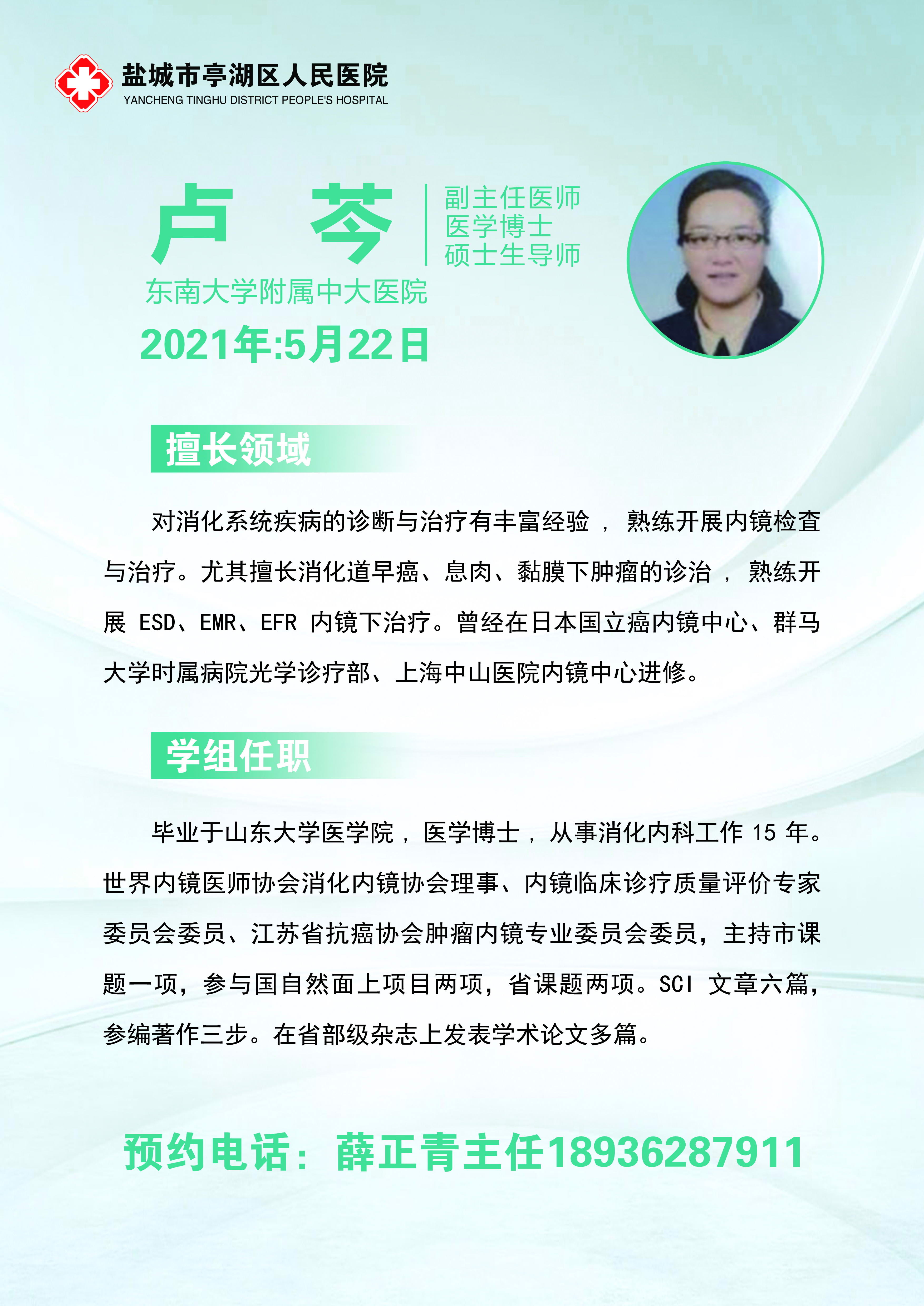 專(zhuān)家坐診信息  盧 芩.jpg